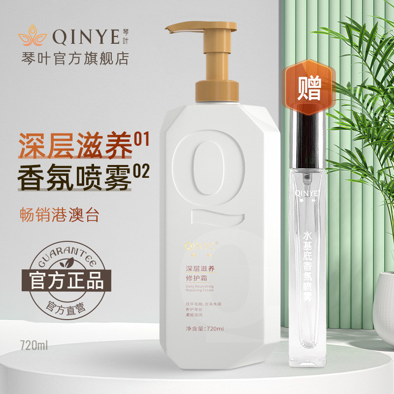 琴叶深层滋养顺滑滋润修护霜