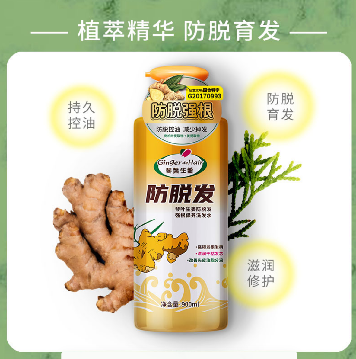 【李湘推荐】琴叶旗舰店生姜防脱发控油洗发水900ml效期26年6月