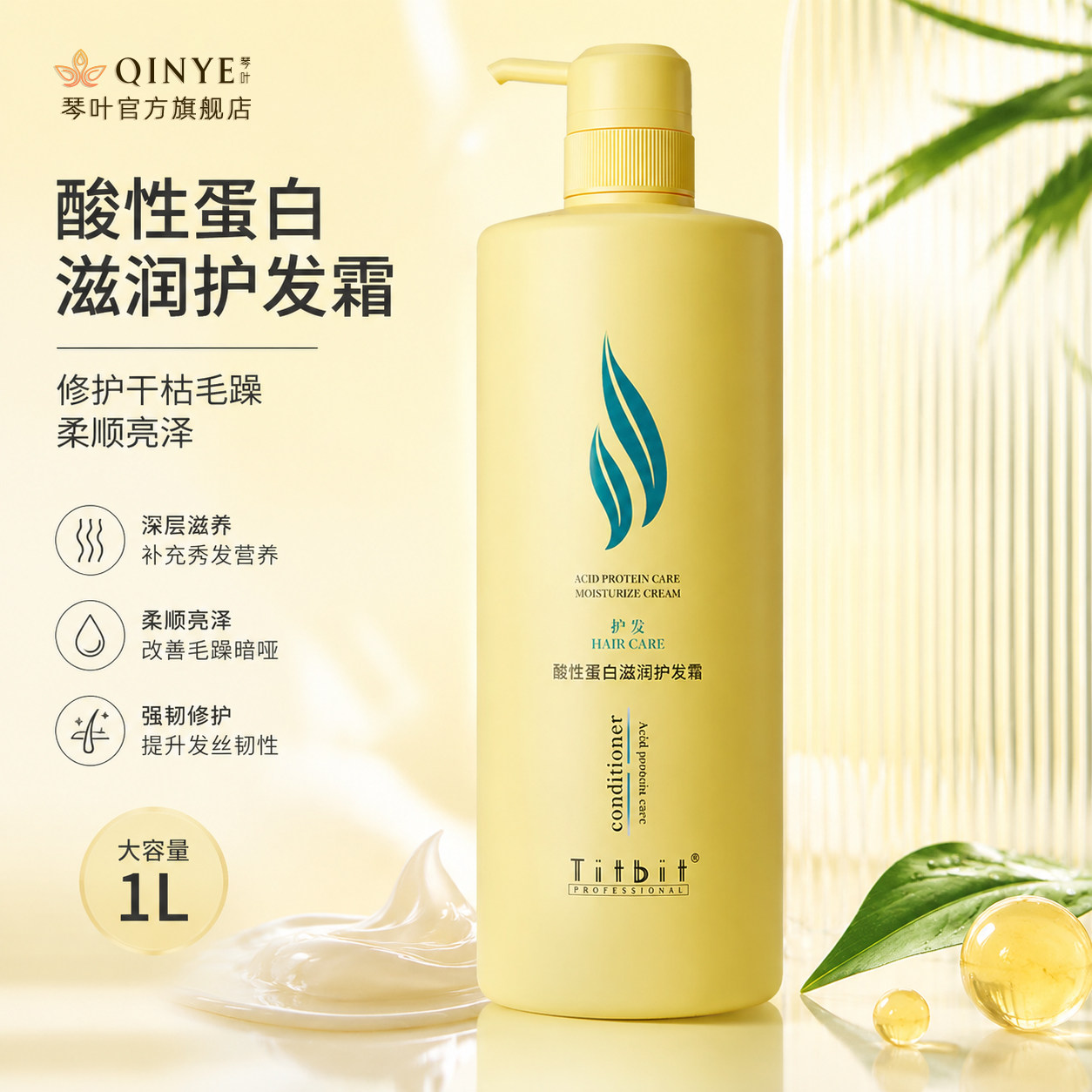 琴叶酸性蛋白还原酸护发素护发水疗素护理干枯补水顺滑柔顺发膜女