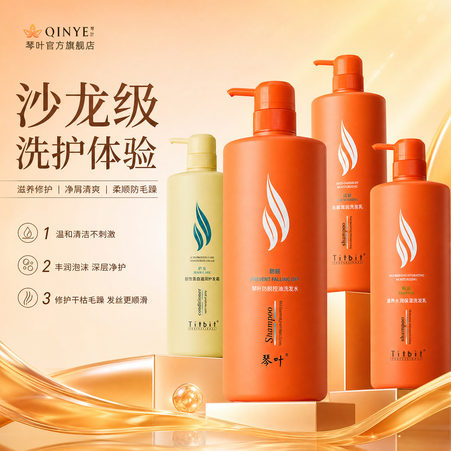 琴叶Titbit缔贝滋润去屑控油洗发水酸性蛋白滋润霜护发素 弱酸性