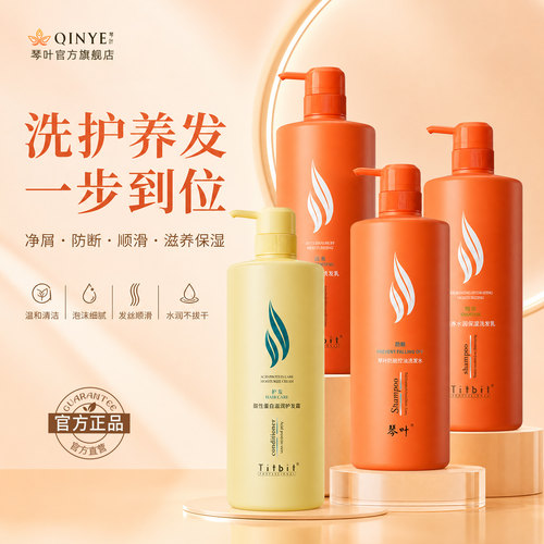琴叶Titbit植物蛋白清爽多效洗护