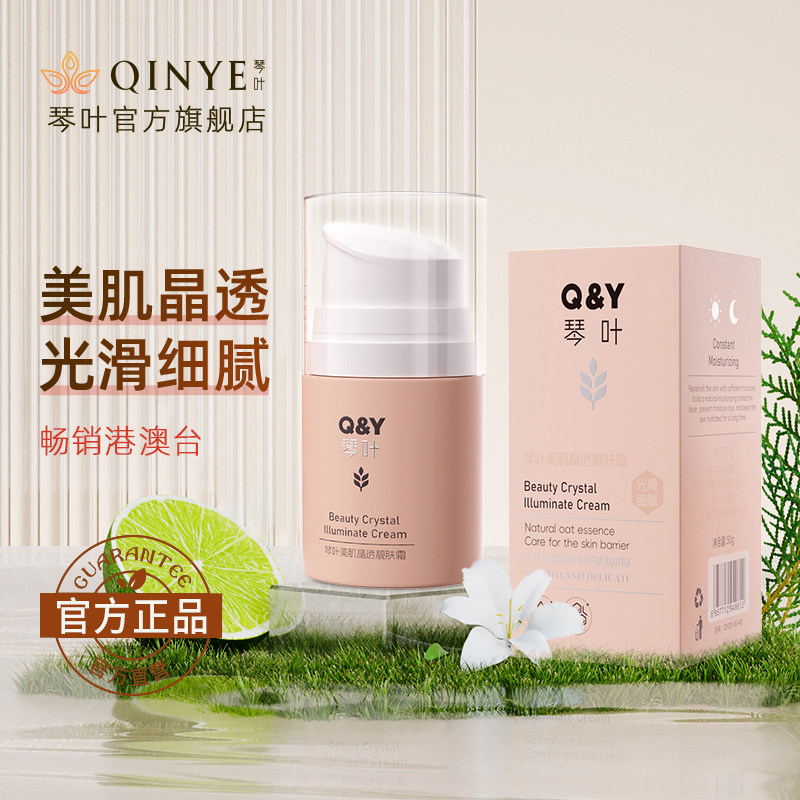 美肌晶透靓肤霜保湿补水霜