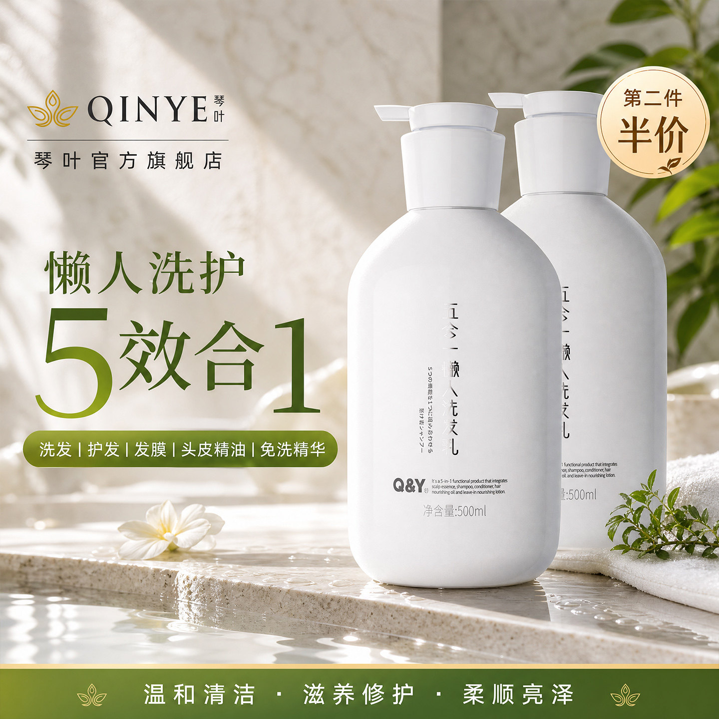 琴叶懒人洗发水护发素顺滑养发焗油头皮精油免洗精华五合一洗发露