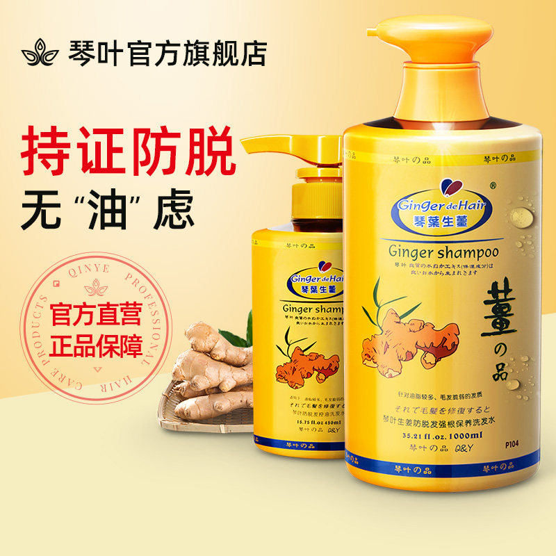 琴叶生姜洗发水防脱发清爽控油姜汁祛屑洗发露
