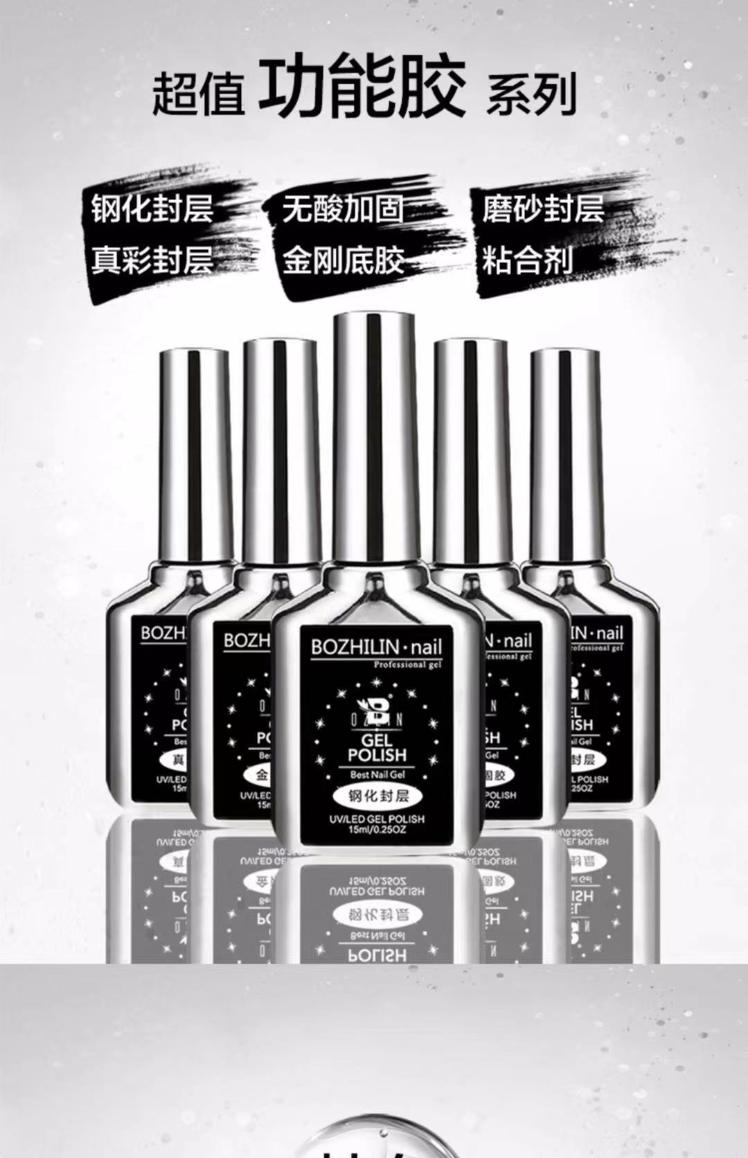 bozhilln美甲通用功能胶钢化封层金刚底胶无酸加固胶 持久 不伤甲