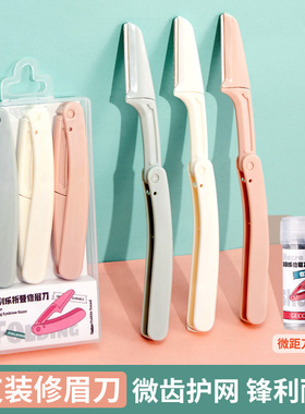 gecomo刮刮乐折叠修眉刀 刮眉毛刀片防刮伤修眉三支装初学者