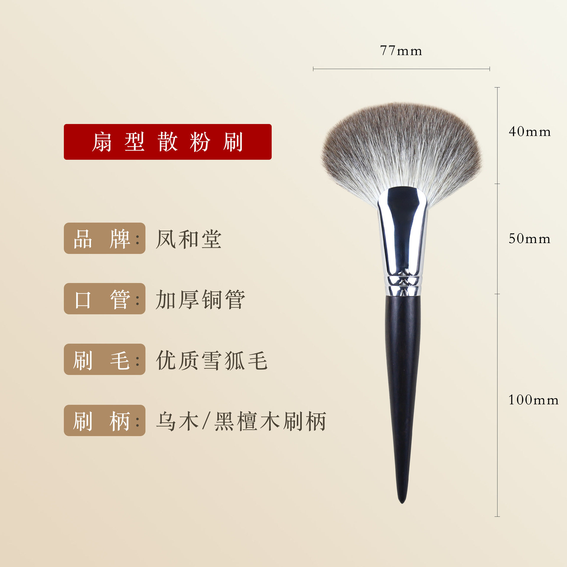 乌木柄雪狐毛散粉刷高端定妆