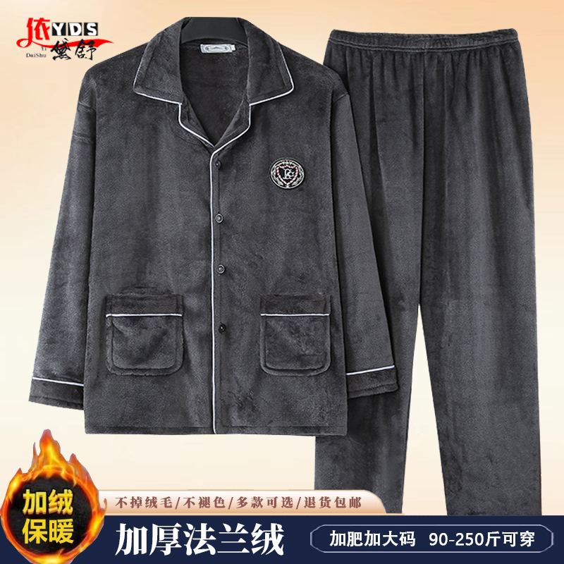冬季加厚珊瑚绒男士加绒睡衣套装