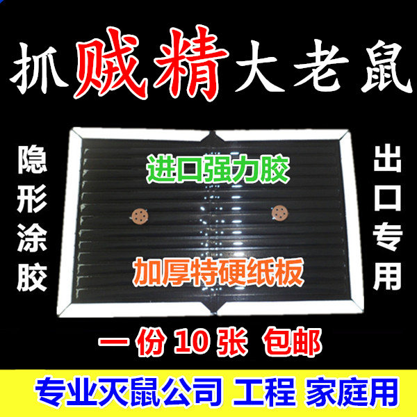 加大加厚一窝端捕鼠神器