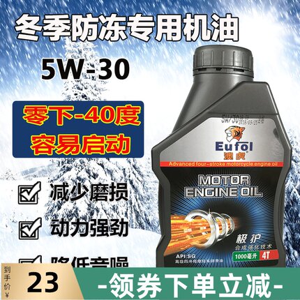 澳虎四冲程摩托车防冻机油5W30冬季专用合成润滑油鬼火女士踏板车