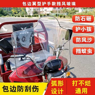 三轮车前挡风玻璃有机PC材质摩托车电动三轮车两轮通用前挡风板