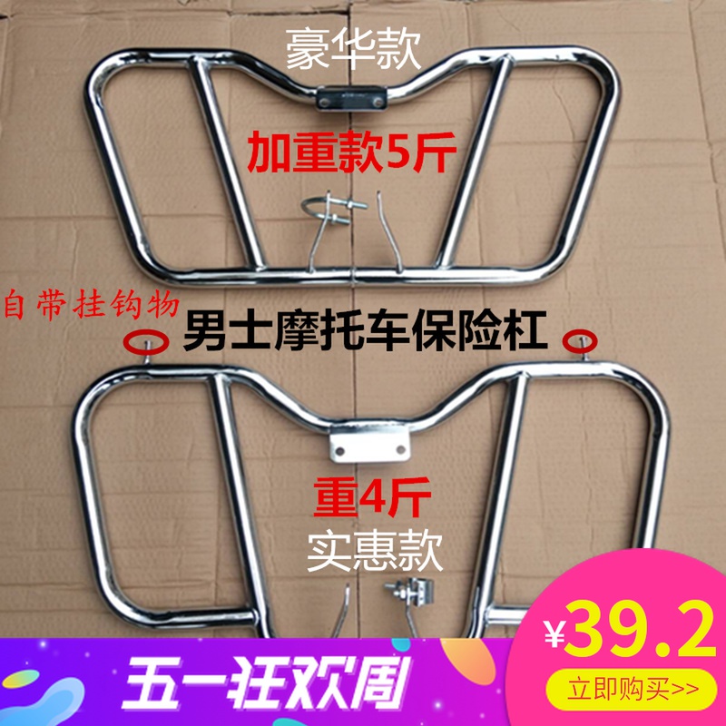 原厂正品摩托车保险杠前护杠钻豹125雅马哈150通用款太子车加粗杠