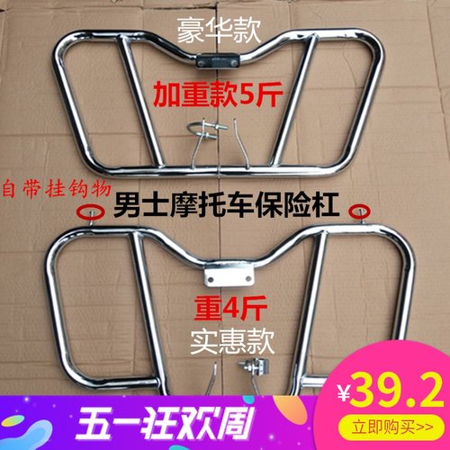 摩托车前护杠摩托车保险杠保险杠