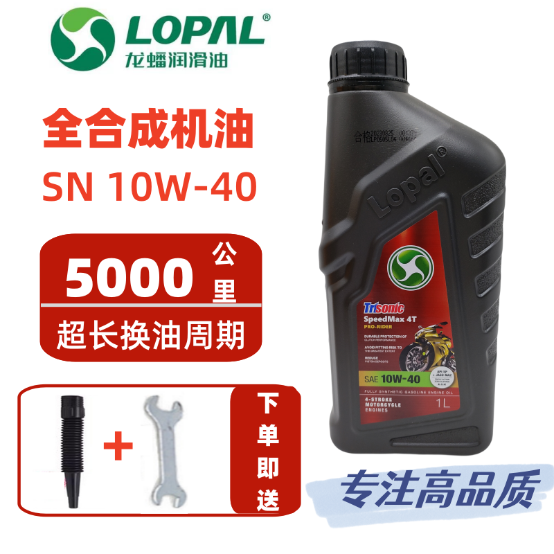 龙蟠全合成摩托车机油