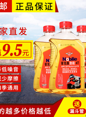 正品4T摩托车机油四冲程润滑油踏板车助力车弯粱车四季通用机油