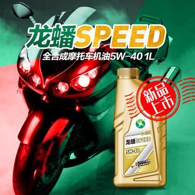 龙蟠四冲程摩托车摩托车机油