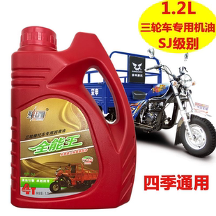 250发动机机油1.2升四季 正品 200 175 通用 三轮车机油摩托车150