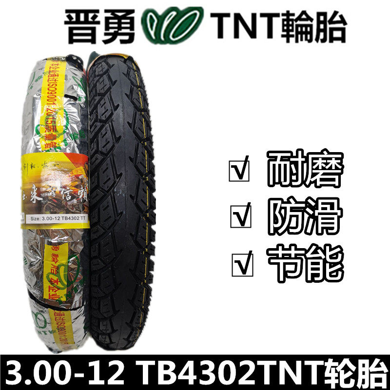 外胎三轮车真空轮胎晋勇真空
