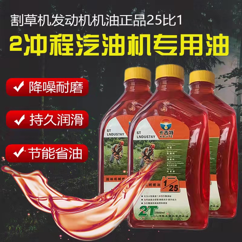 2T油锯割草机园林机械机油二冲程