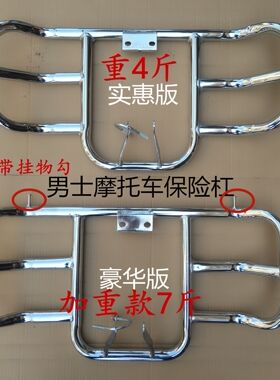 摩托车保险杠铃木通用