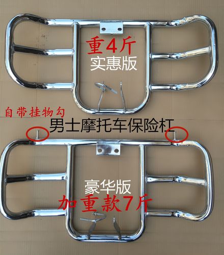 摩托车保险杠铃木通用