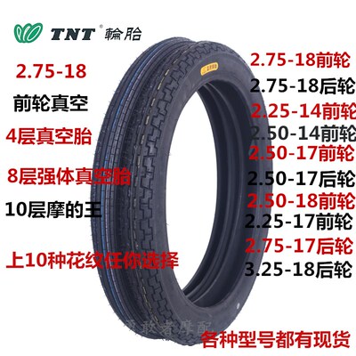 晋勇tnt外胎防滑耐磨真空摩托车