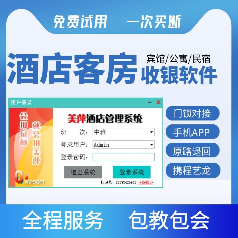 酒店收银软件公寓客栈宾馆前台门锁民宿房间入住登记出租管理系统