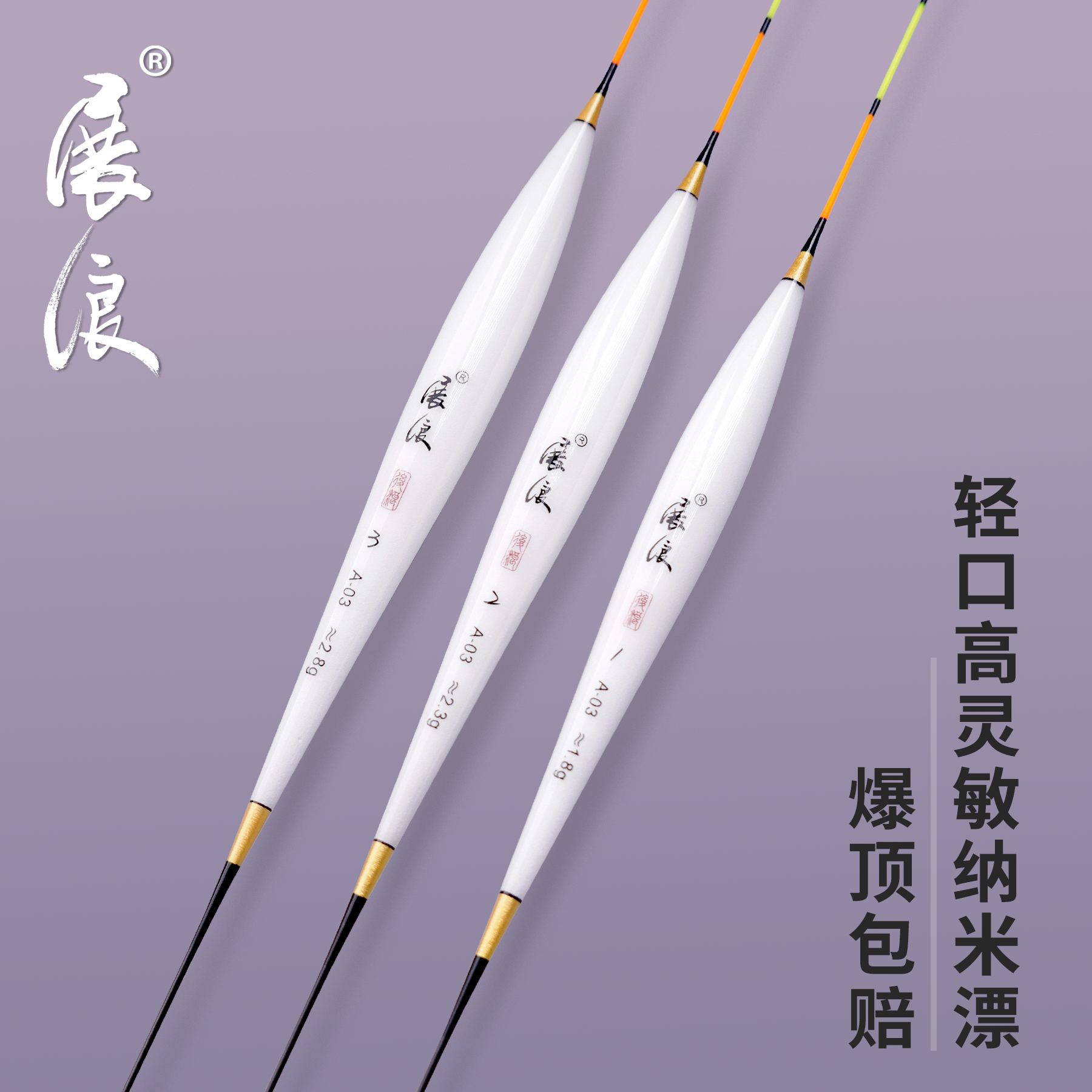 展浪纳米硬尾轻口高灵敏纳米浮漂