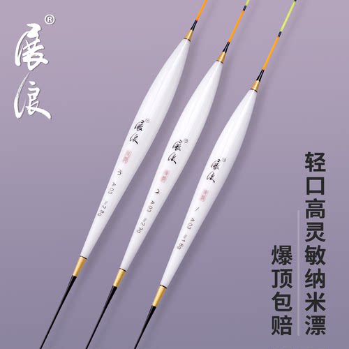 展浪纳米硬尾轻口高灵敏纳米浮漂