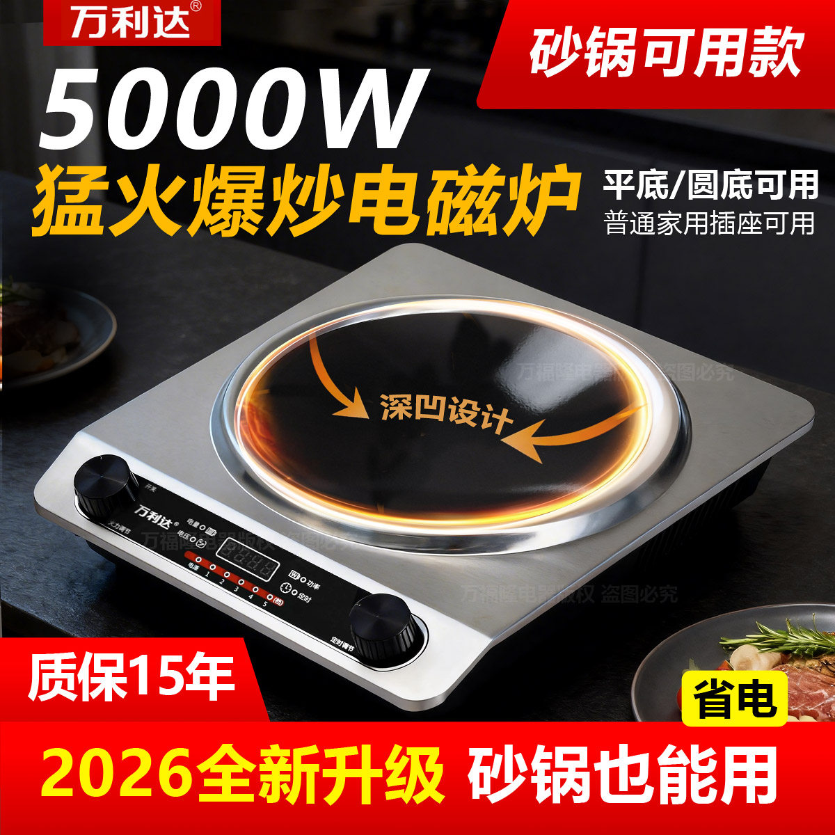 万利达2026新款凹面电磁炉家用5000W大功率电磁炉炒菜锅一体全套