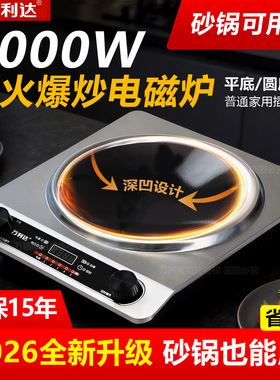 万利达2026新款凹面电磁炉家用5000W大功率电磁炉炒菜锅一体全套