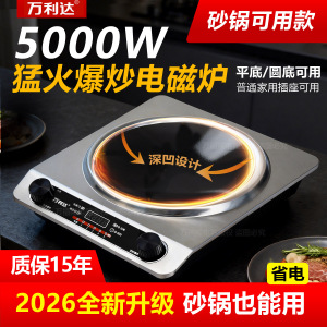 【万利达正品】5000W爆炒大火力