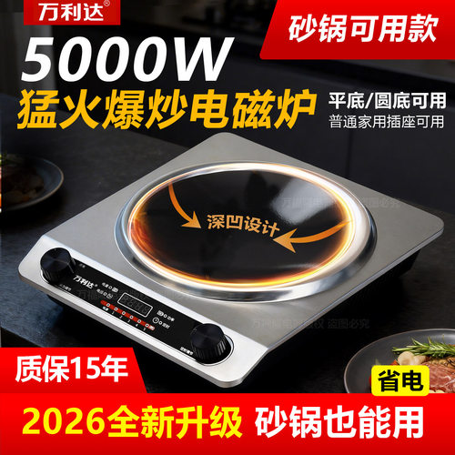 【万利达正品】5000W爆炒大火力