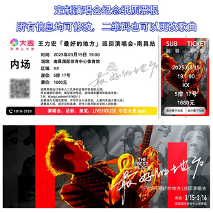 王力宏2025年演唱会门票纸质票根定制珍藏专属纪念票周边应援南昌