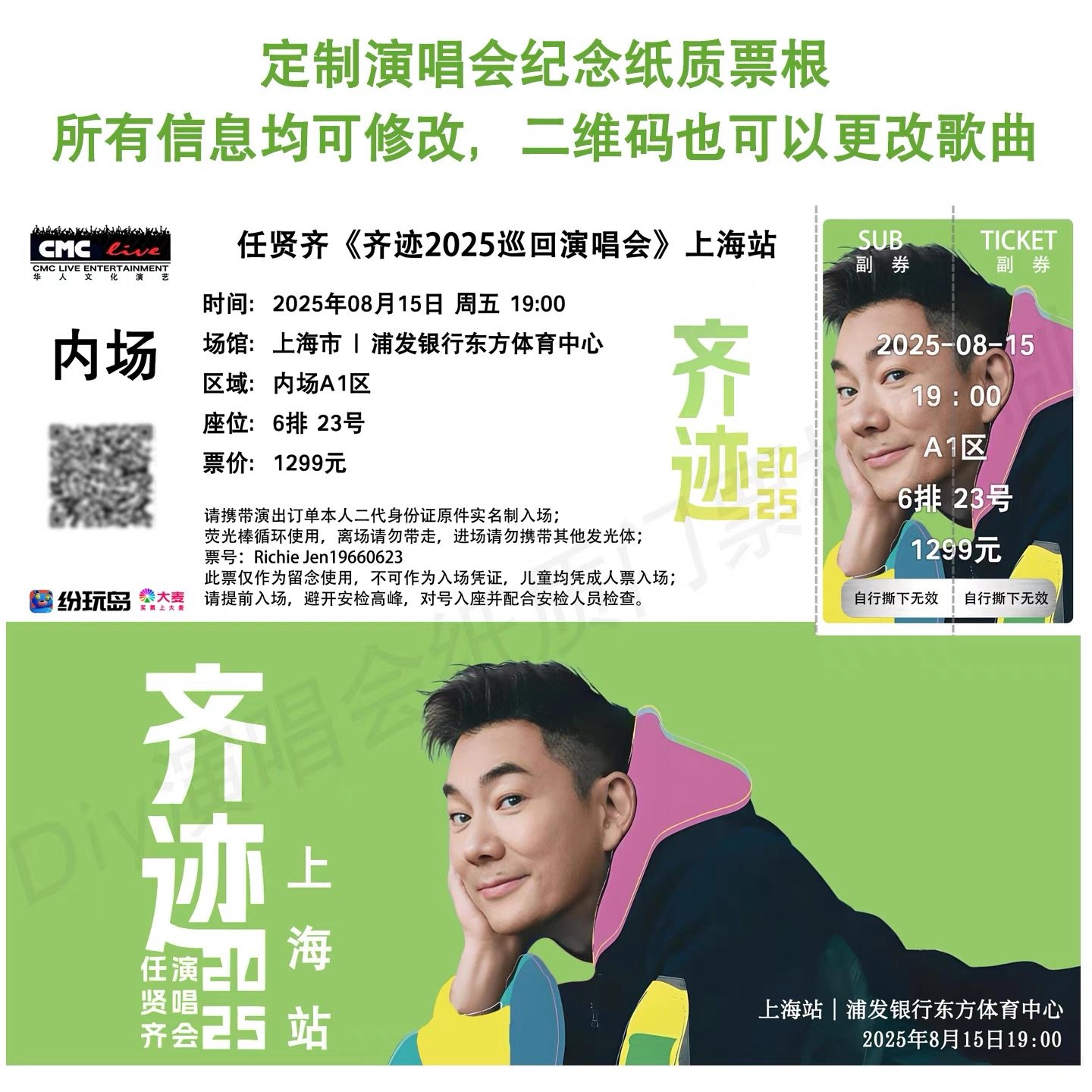任贤齐齐迹巡回演唱会纸质门票纪名片