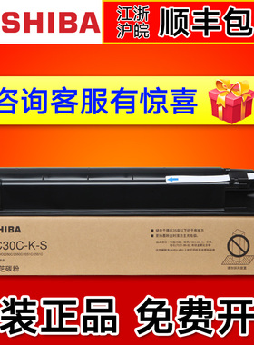 原装东芝T-FC30C碳粉 东芝复印机2050 2550 2051 2551C墨粉 粉盒东芝2050粉盒