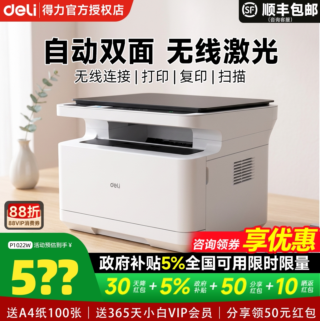 得力M2023dws黑白激光打印机扫描复印一体机办公专用家用小型手机无线远程复印机M1022w多功能打印机