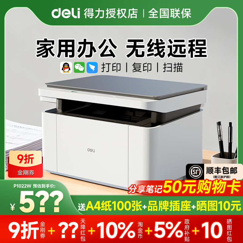 【政府补贴】得力打印机M2000dw黑白激光打印机家用扫描复印一体机办公专用手机无线小型A4多功能打印机