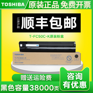 原装东芝T-FC50C-K墨粉2555C/3055C/3555C/5055C/4555C碳粉 粉盒