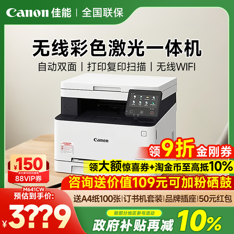 佳能641Cw/643Cdw/645Cx彩色A4激光打印机复印扫描一体机办公专用自动双面手机无线办公