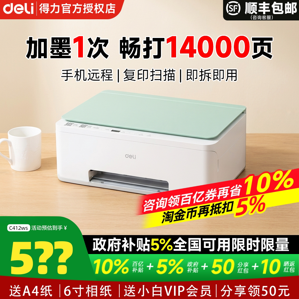 【政府补贴】得力L512Ws彩色无线家用小型打印机学生作业复印扫描一体机连供喷墨手机连接照片家庭办公专用