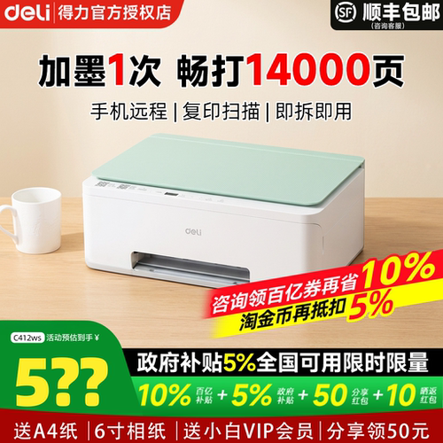 【政府补贴】得力L512Ws彩色无线家用小型打印机学生作业复印扫描一体机连供喷墨手机连接照片家庭办公专用