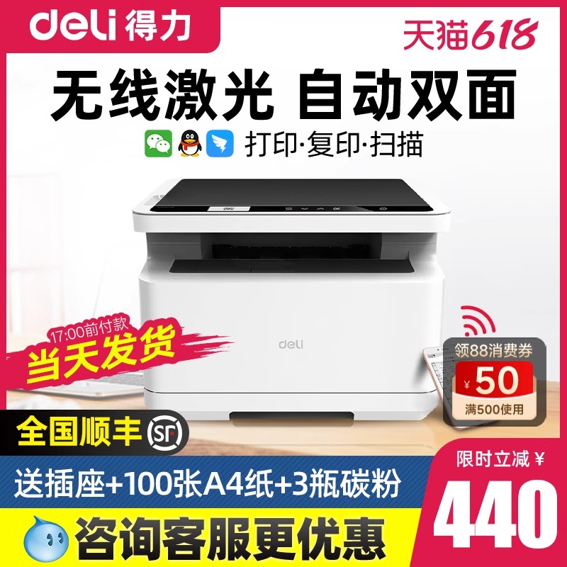 【自动双面打印】得力M2000dw 黑白激光打印机复印一体机无线家用小型办公扫描A4商用网络远程多功能华为联想