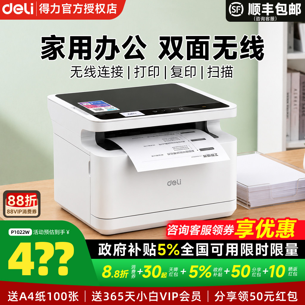 得力M2023dws黑白激光打印机扫描复印打印一体机办公专用家用小型手机无线远程复印机多功能打印机M1022w