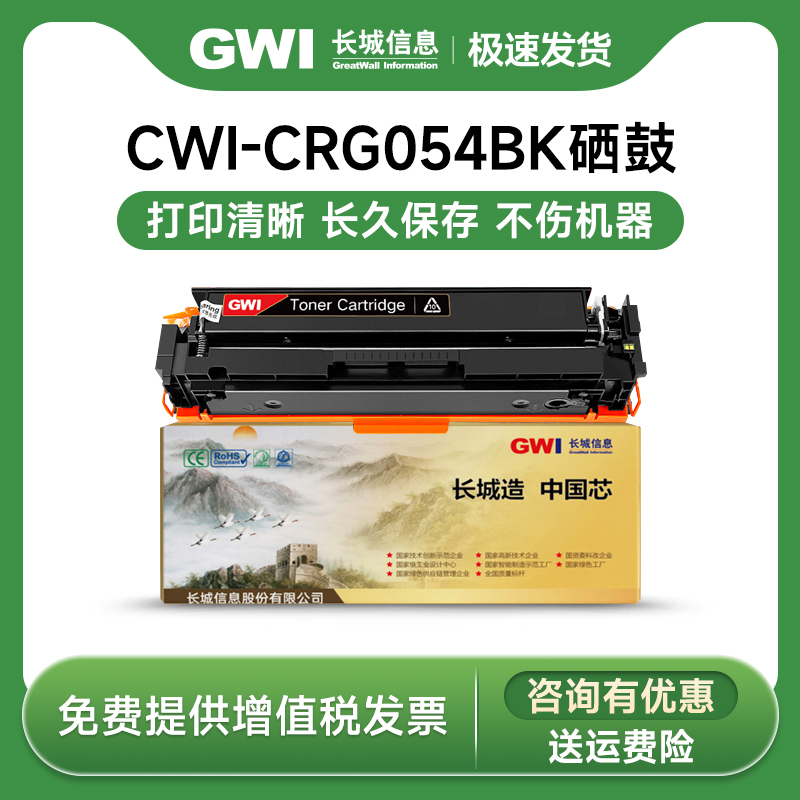 GWI适用佳能MF645cx硒鼓MF643cdwLBP621cw LBP623cdw/cdn粉盒CRG054打印机晒鼓MF641/642cw MF642/644cdw墨盒