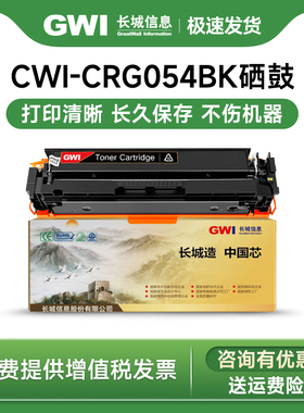 GWI适用佳能MF645cx硒鼓MF643cdwLBP621cw LBP623cdw/cdn粉盒CRG054打印机晒鼓MF641/642cw MF642/644cdw墨盒