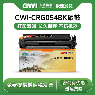GWI适用佳能MF645cx硒鼓MF643cdwLBP621cw LBP623cdw/cdn粉盒CRG054打印机晒鼓MF641/642cw MF642/644cdw墨盒