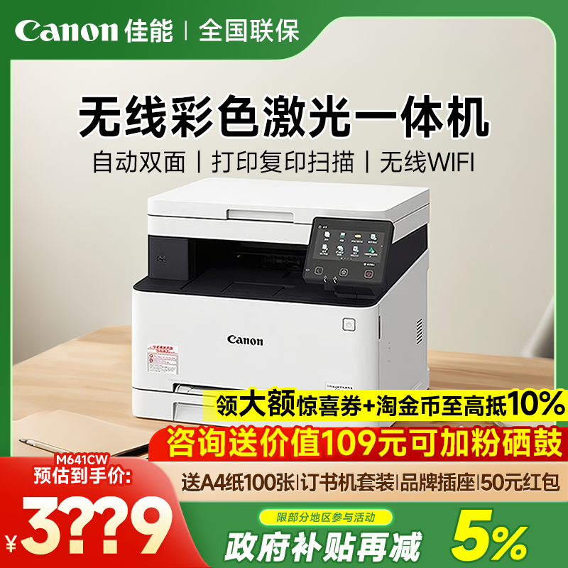 佳能641Cw/643Cdw/645Cx彩色A4激光打印机复印扫