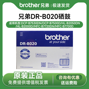 B020原装 B2000D 硒鼓适用于B7530DN B7700D B2050 B7500D 兄弟DR