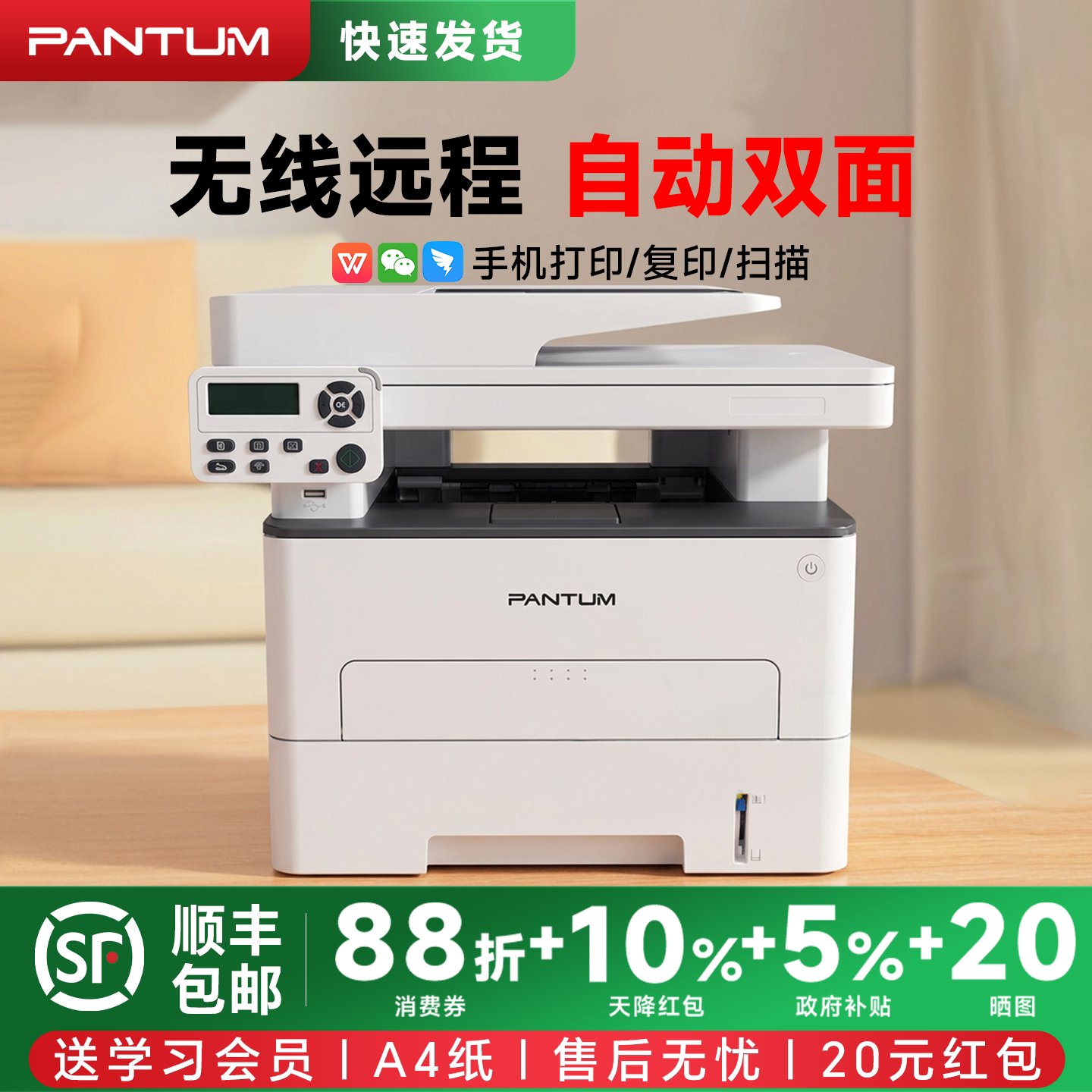 奔图M7160DW黑白激光打印机自动双面输稿器6760多功能一体机a4办公打印复印扫描无线远程小型家用政府补贴